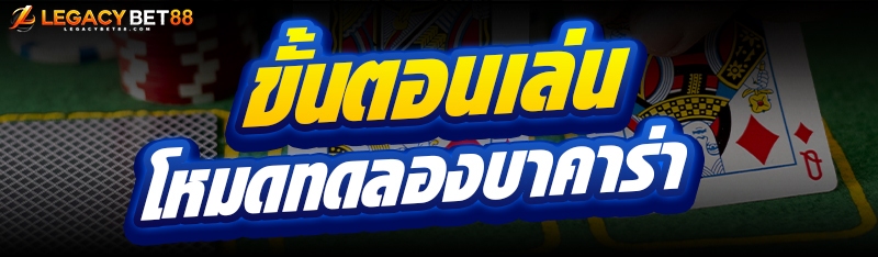 บาคาร่า