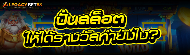 ปั่นสล็อต