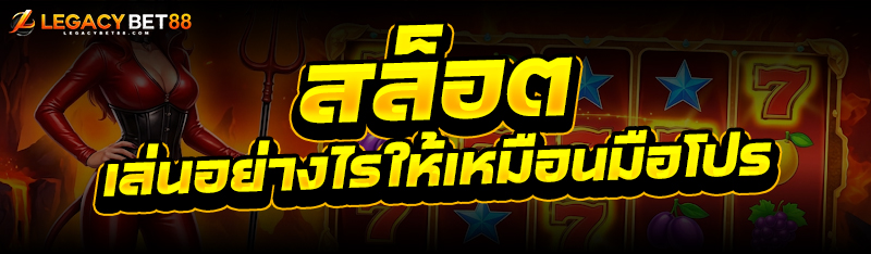 สล็อต