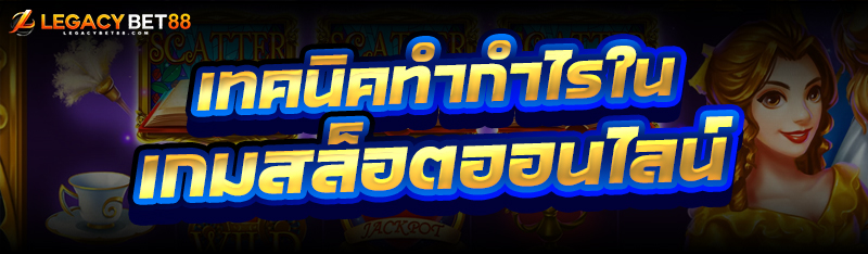 เกมสล็อตออนไลน์