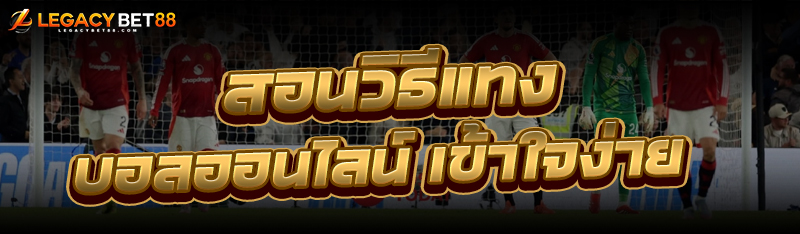 บอลออนไลน์
